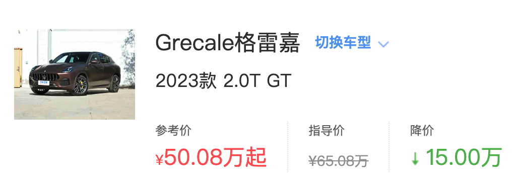 玛莎拉蒂跌到50万！日销仅1辆，豪车割不动中国人了……  -图8