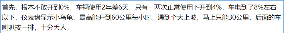 那些买了新能源汽车又后悔的人，都后悔在哪了？真有那么不堪吗？  -图3