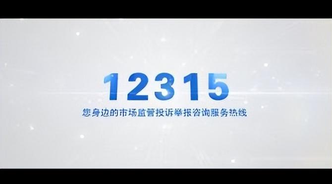 打12315投诉后悔了怎么办？可以取消投诉不留底  -图3