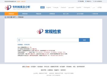 如何在国家知识产权局官网检索专利  -图3