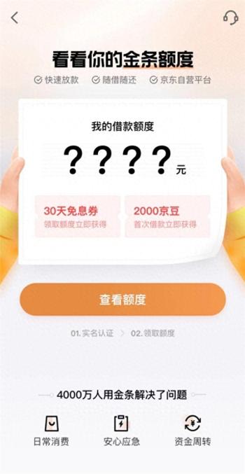 借钱应选择可靠的网上小额贷款产品 京东金条安全合规可信赖  