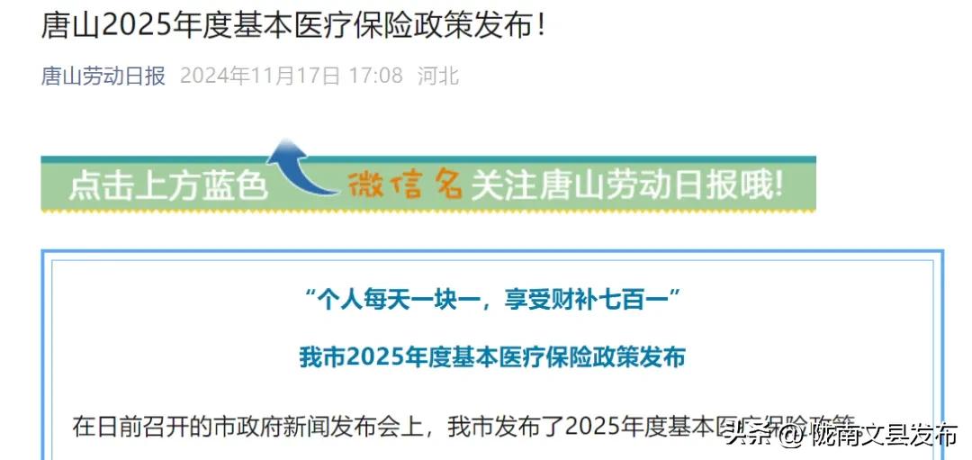 医保支付限额提高！报销范围扩大！2025年度基本医疗保险政策发布！  -图3