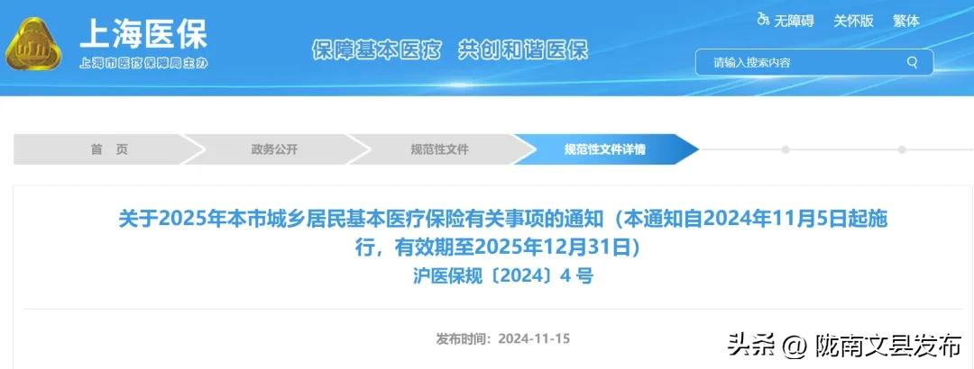 医保支付限额提高！报销范围扩大！2025年度基本医疗保险政策发布！  -图2