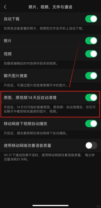 微信上线新功能！网友：我的内存有救了  -图2