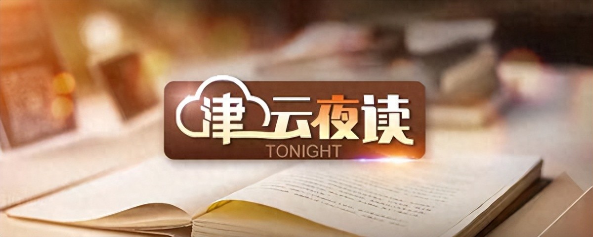 【津云夜读】中方：对日本等9国试行免签 ｜李显龙将访华｜农民工城镇落户有新政｜ABC创始人道歉｜快手被罚  -图1