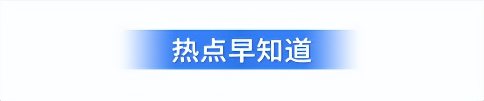 【津云夜读】中方：对日本等9国试行免签 ｜李显龙将访华｜农民工城镇落户有新政｜ABC创始人道歉｜快手被罚  -图4