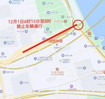 上海最新通告！这项知名赛事来啦，这些道路将交通管制↗  -图7