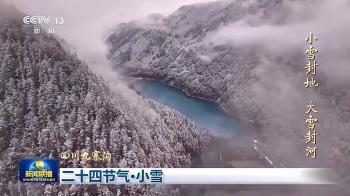 文化中国行丨二十四节气·小雪 绘就冬日大地上的“水墨画”  -图4