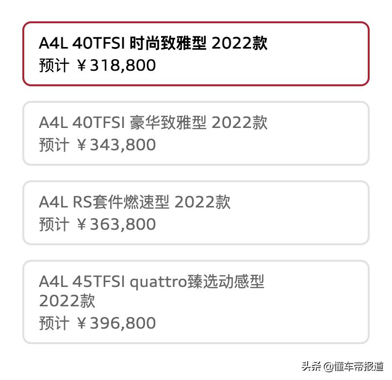 新车 | 售31.88万元起，2022款奥迪A4L上市，氛围灯升级全系标配  -图1