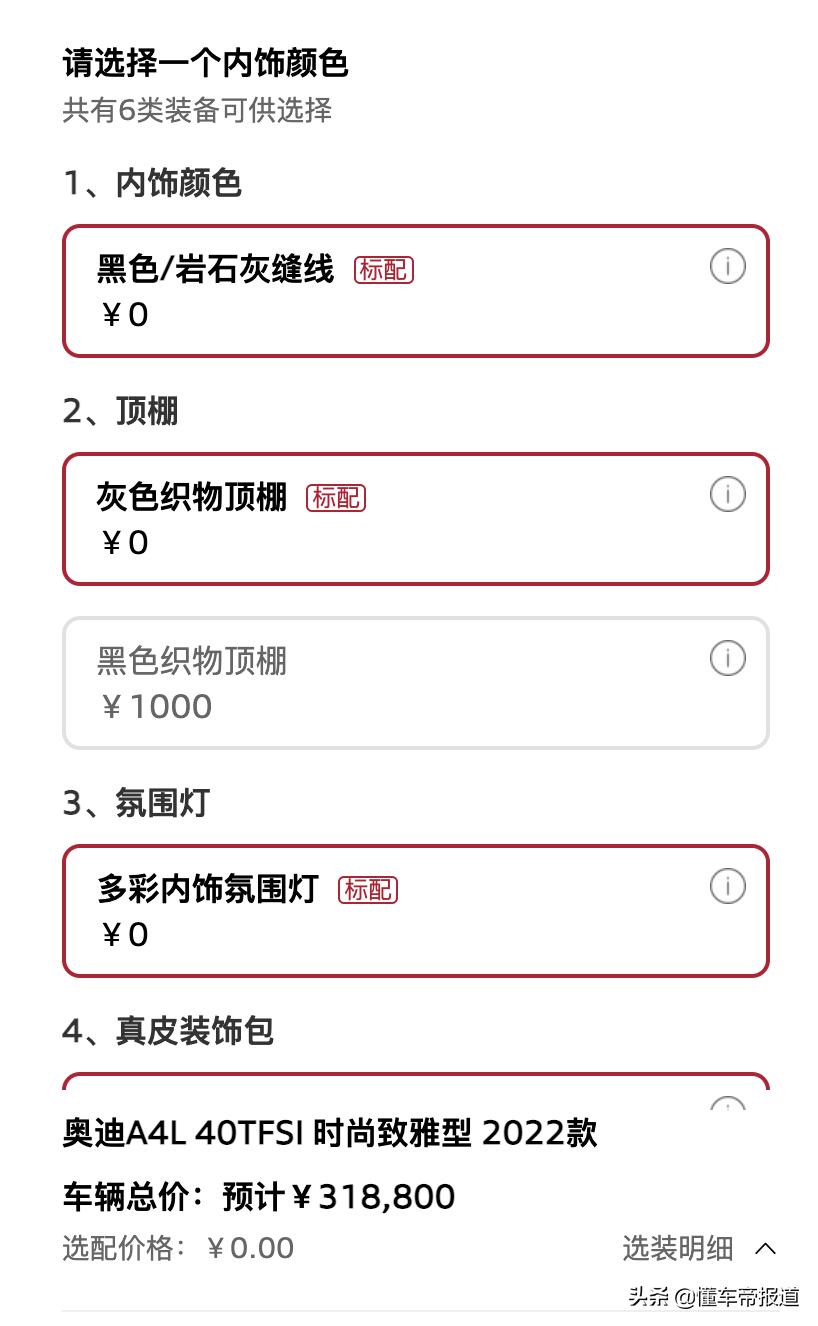 新车 | 售31.88万元起，2022款奥迪A4L上市，氛围灯升级全系标配  -图5