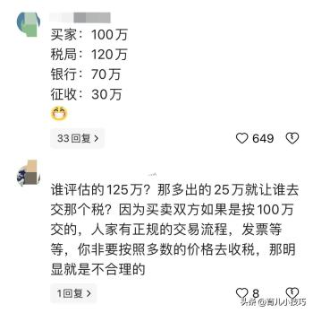 100万买的房，要按120万交税，因为系统判定你这房值120万  -图4