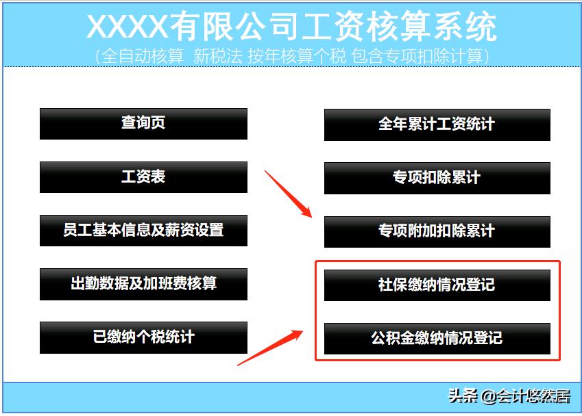 超详细的工资核算系统，含专项扣除，附五险一金计算器，会计必备  -图1