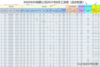 超详细的工资核算系统，含专项扣除，附五险一金计算器，会计必备  -图2