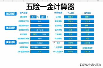 超详细的工资核算系统，含专项扣除，附五险一金计算器，会计必备  -图8