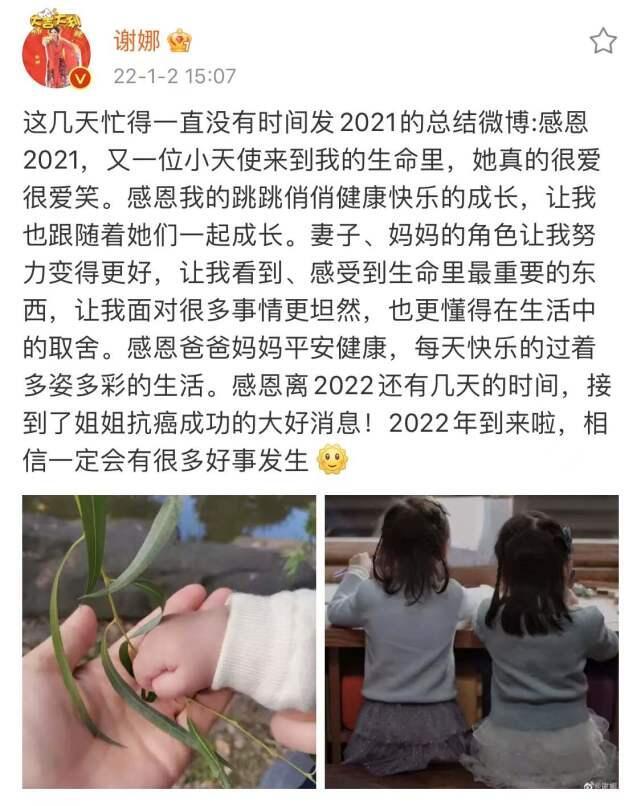 谢娜发文感叹2021只字不提张杰，首晒二胎女儿，透露孩子很爱笑  -图1