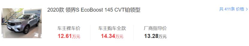 领界S：轴距超2米7，矩阵式LED大灯，这款合资车落地不到15万  -图7