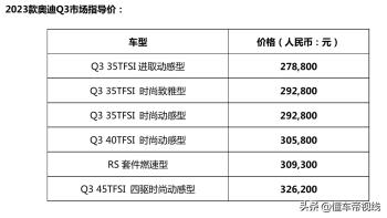 新车 | 售27.88万元起，2023款奥迪Q3到店，液晶仪表盘导航投屏升级  -图2