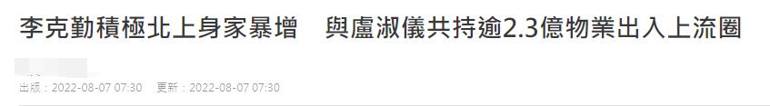 李克勤北上捞金身价暴涨！狂买豪宅价值过亿，港姐老婆出入上流圈  -图1