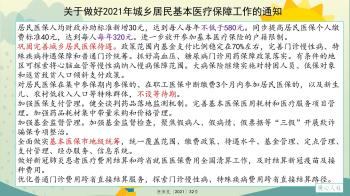 今年居民医保个人缴费320元，如果不报销，这些钱是积累着吗？  -图1