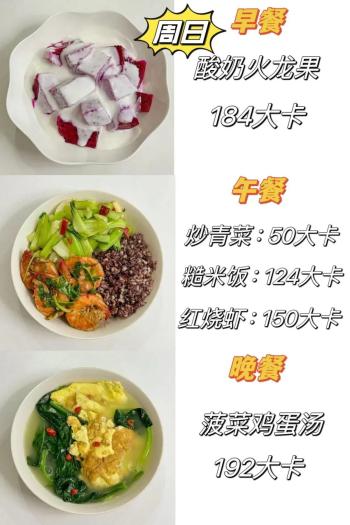 瘦10斤！减脂餐食谱一周七天  -图7