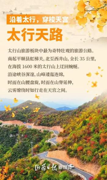 山西：3条赏秋自驾线路！迎着秋光，赶紧出发  -图2