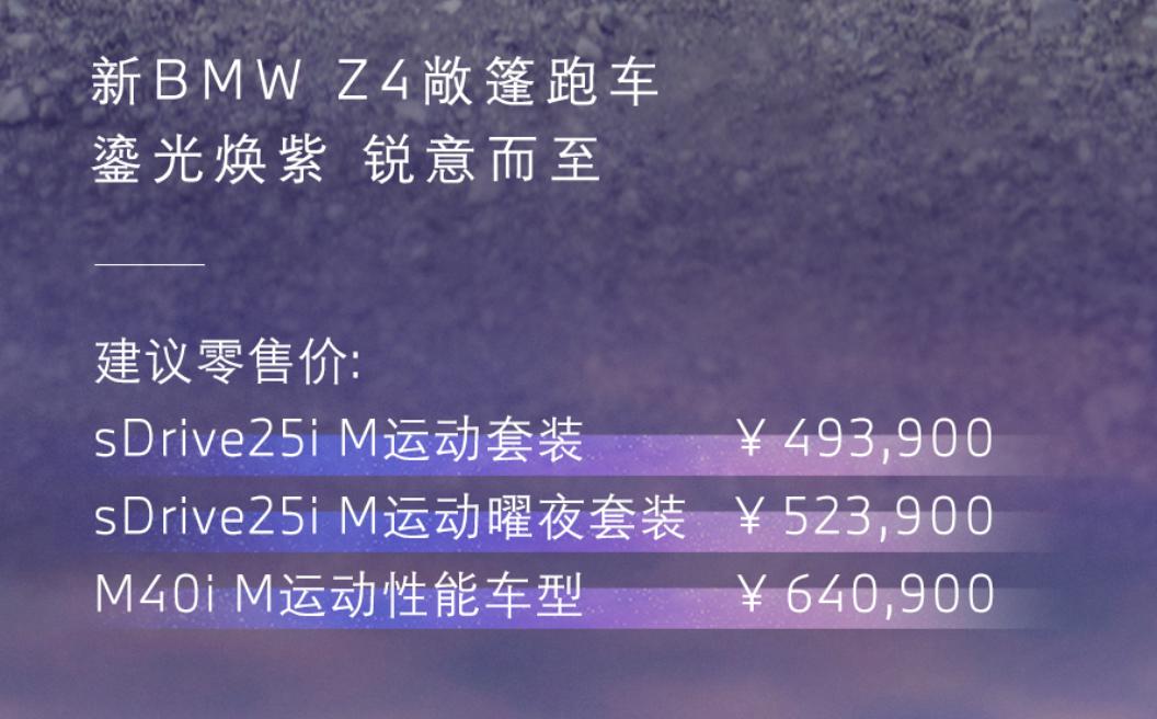 新车 | 50万元价位敞篷跑车，2023款宝马Z4闪电紫到店，颜值如何？  -图2