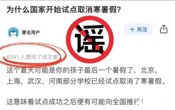 武汉部分学校试点取消寒暑假？教育局回应：正常放假  