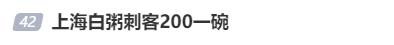 上海&amp;quot;白粥&amp;quot;200元一份,还烧糊了?店方:依云水熬煮...监管部门回应→  -图5