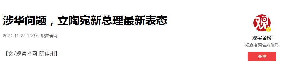 认错之后，立陶宛准总理希望恢复对华关系，但是公开提出一个条件  -图9