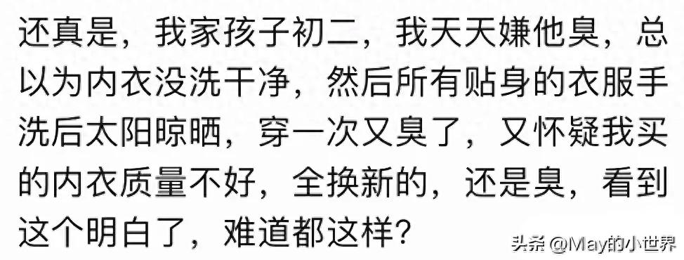 笑死，很多家长吐槽孩子上初中后就臭了！网友：都这样我就放心了  -图1