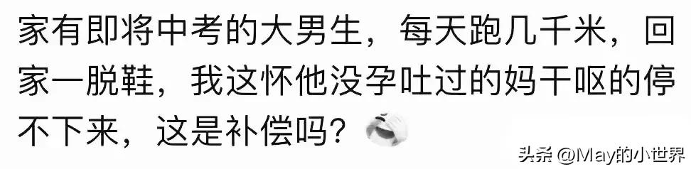 笑死，很多家长吐槽孩子上初中后就臭了！网友：都这样我就放心了  -图5