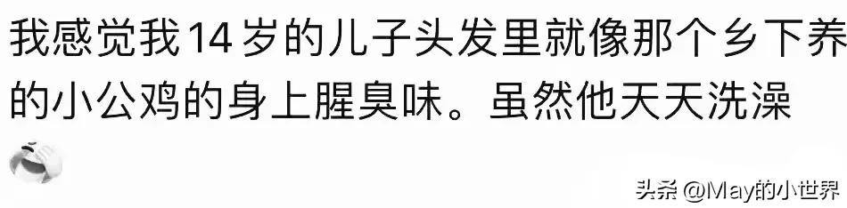 笑死，很多家长吐槽孩子上初中后就臭了！网友：都这样我就放心了  -图3