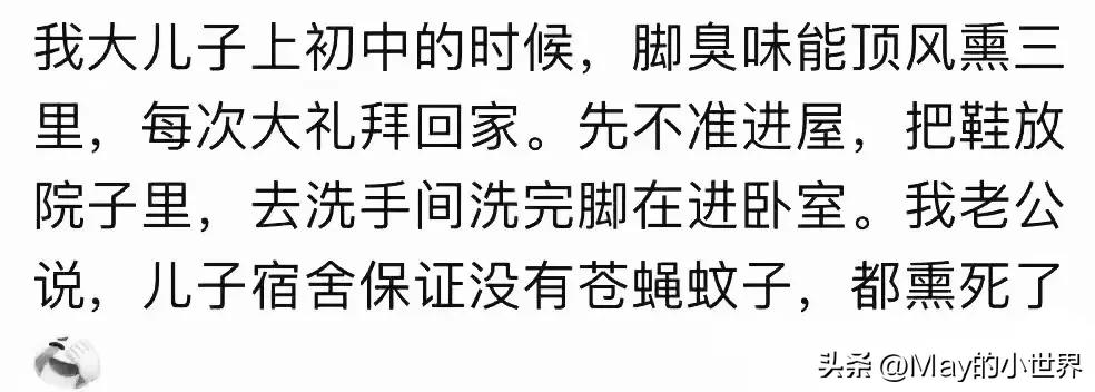 笑死，很多家长吐槽孩子上初中后就臭了！网友：都这样我就放心了  -图4