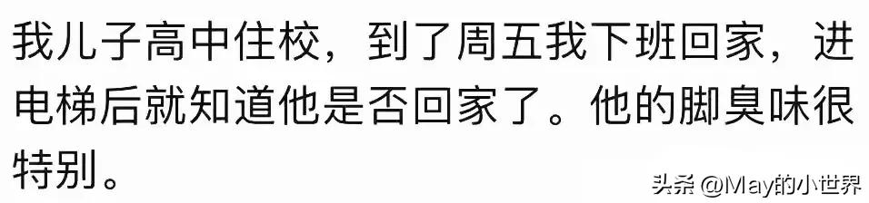 笑死，很多家长吐槽孩子上初中后就臭了！网友：都这样我就放心了  -图9