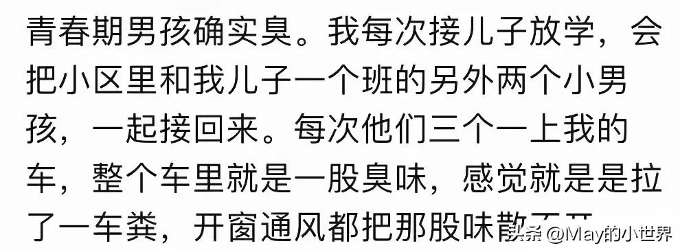 笑死，很多家长吐槽孩子上初中后就臭了！网友：都这样我就放心了  -图13