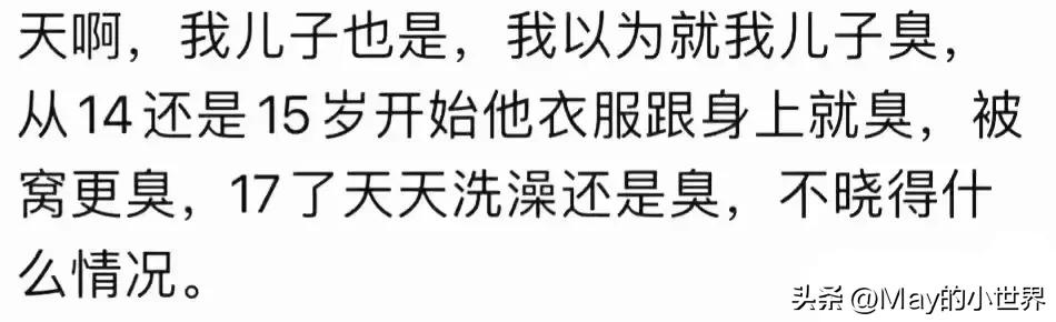 笑死，很多家长吐槽孩子上初中后就臭了！网友：都这样我就放心了  -图21