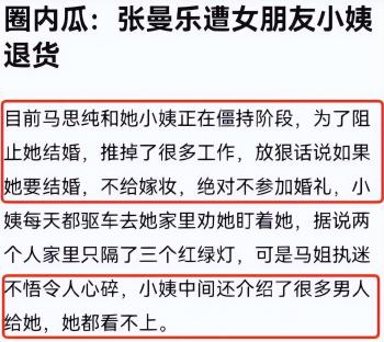 “京圈千金”马思纯：年仅30坐拥上亿身价，却扶贫欧豪倒贴张哲轩  -图12