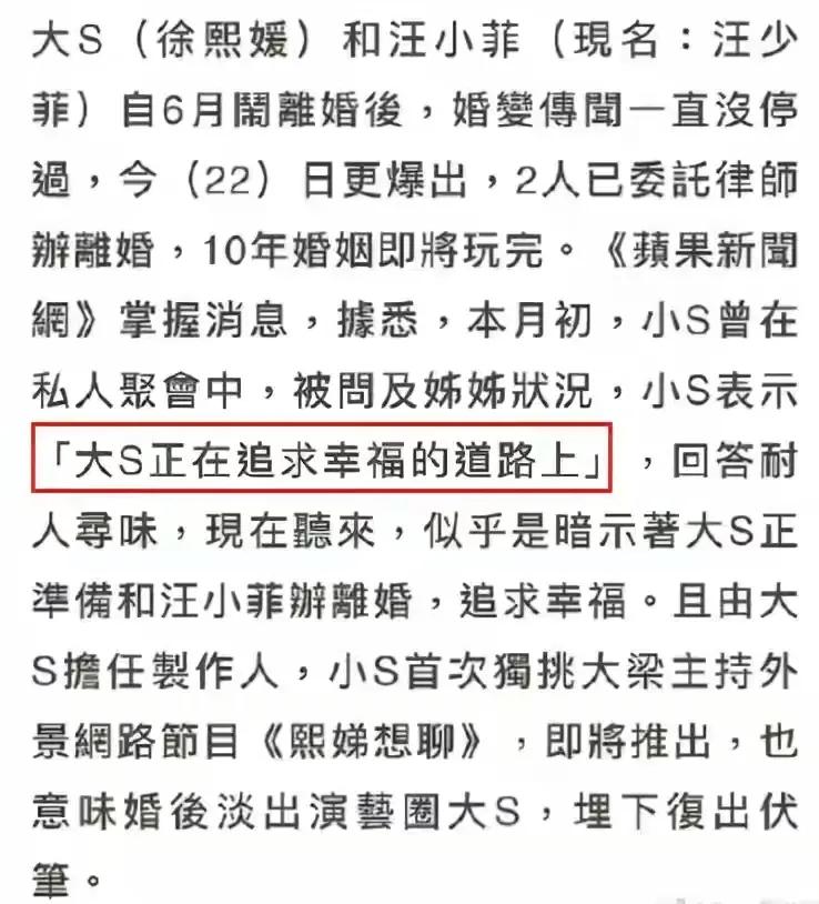 十年夫妻情尽，大S与汪小菲被曝协议离婚，两人分配9亿资产  -图6